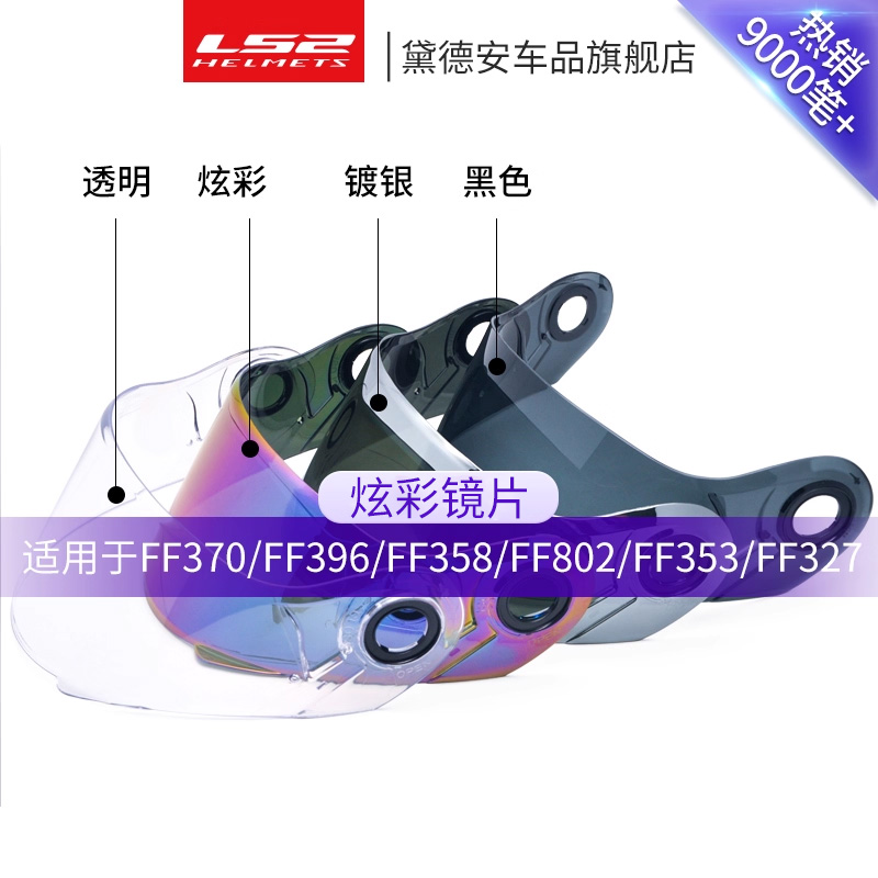 ls2镜片防雾适用FF352FF358370
