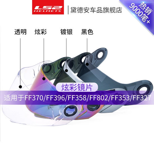 ls2头盔镜片适用FF352FF358370