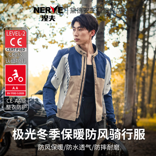NERVE涅夫极光摩托车冬季骑行服