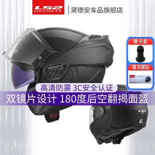 LS2摩托车头盔全盔揭面盔双镜片男女机车赛车冬季 FF910 后空翻四季