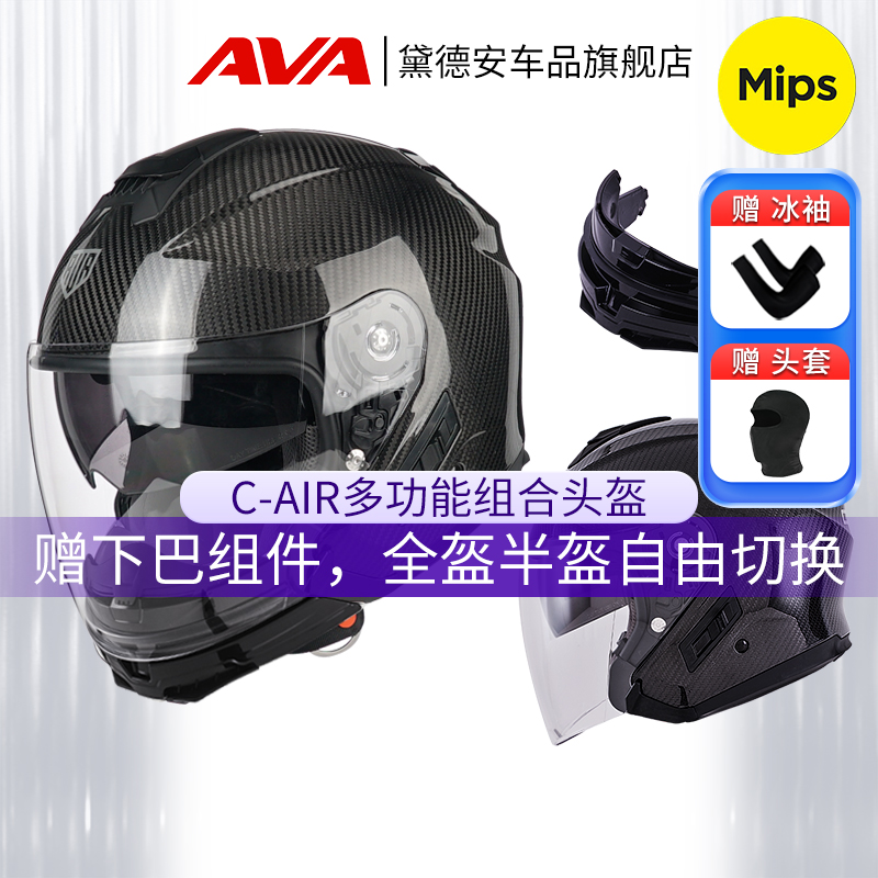 AVA碳纤维摩托车半盔双镜片