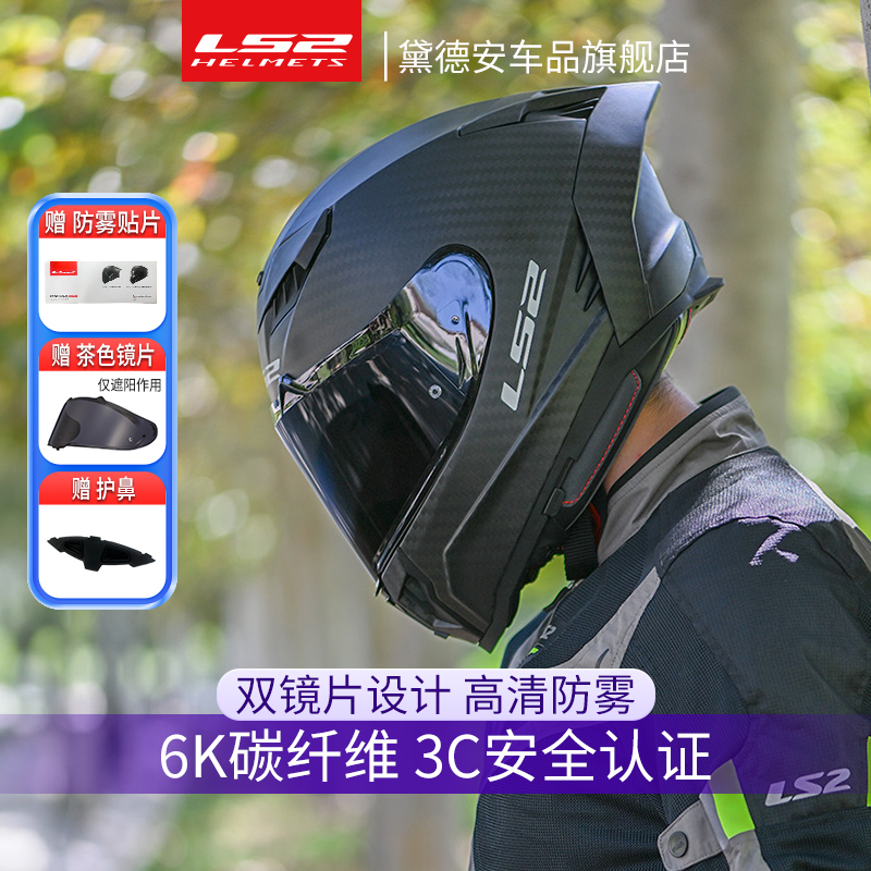 LS2摩托车头盔全盔碳纤维双镜片