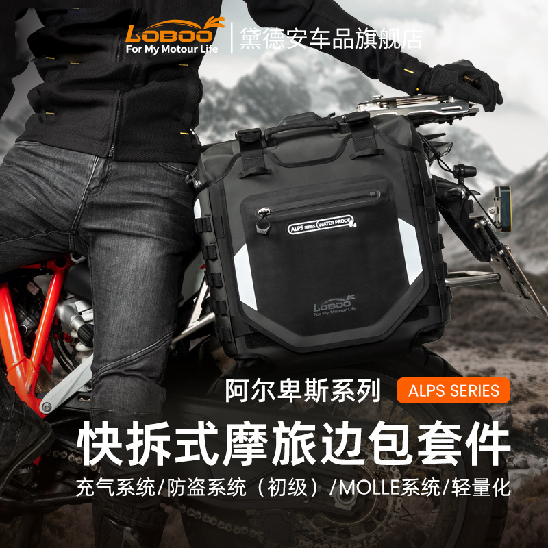 LOBOO萝卜摩托车边包侧包防水包