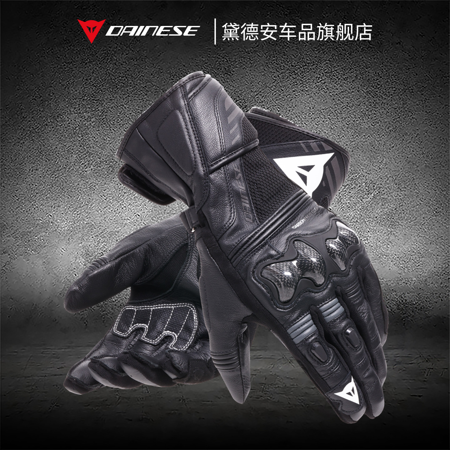DAINESE丹尼斯灵速摩托车碳纤维长款手套男四季机车骑士触屏竞技