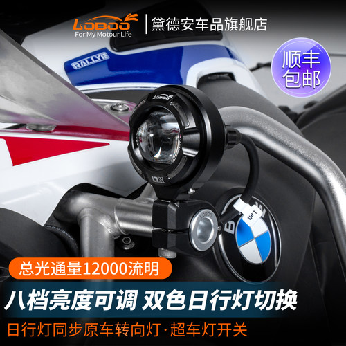 LOBOO萝卜L7X摩托车射灯远近光
