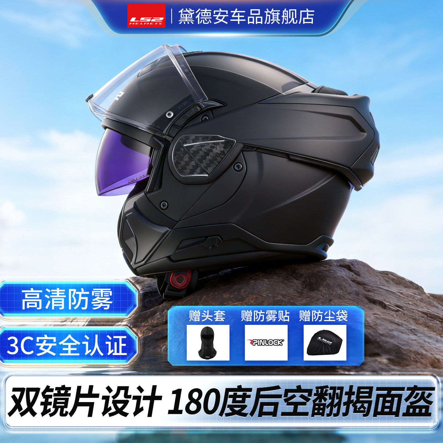 LS2摩托车头盔全盔揭面盔双镜片男女机车赛车夏季后空翻四季FF910