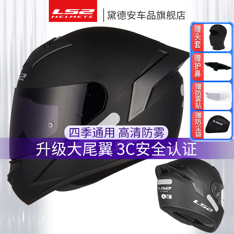 LS2全盔摩托车头盔男女士四季通用大尾翼机车3C认证防雾冬季FF352