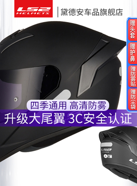 LS2全盔摩托车头盔男女士四季通用大尾翼机车3C认证防雾冬季FF352
