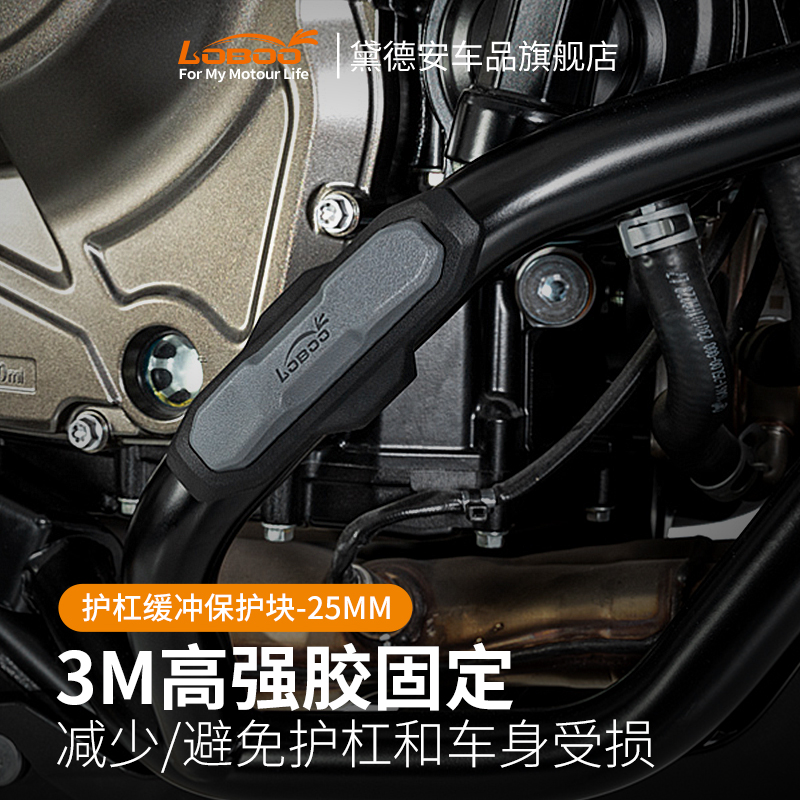 LOBOO萝卜摩托车护杠缓冲保护块