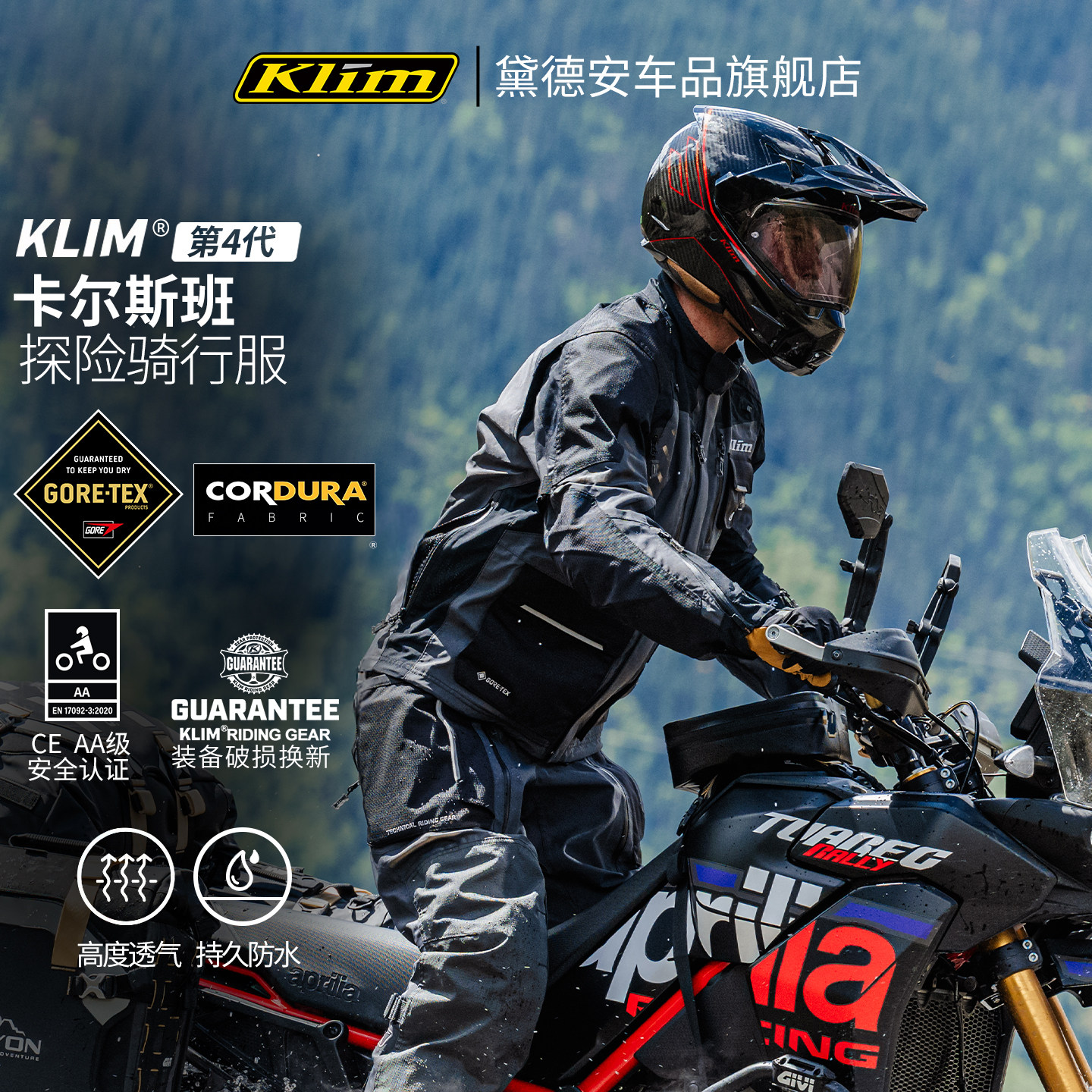 KLIM卡尔斯班摩托车骑行服拉力服男防水透气四季摩旅考杜拉AA认证