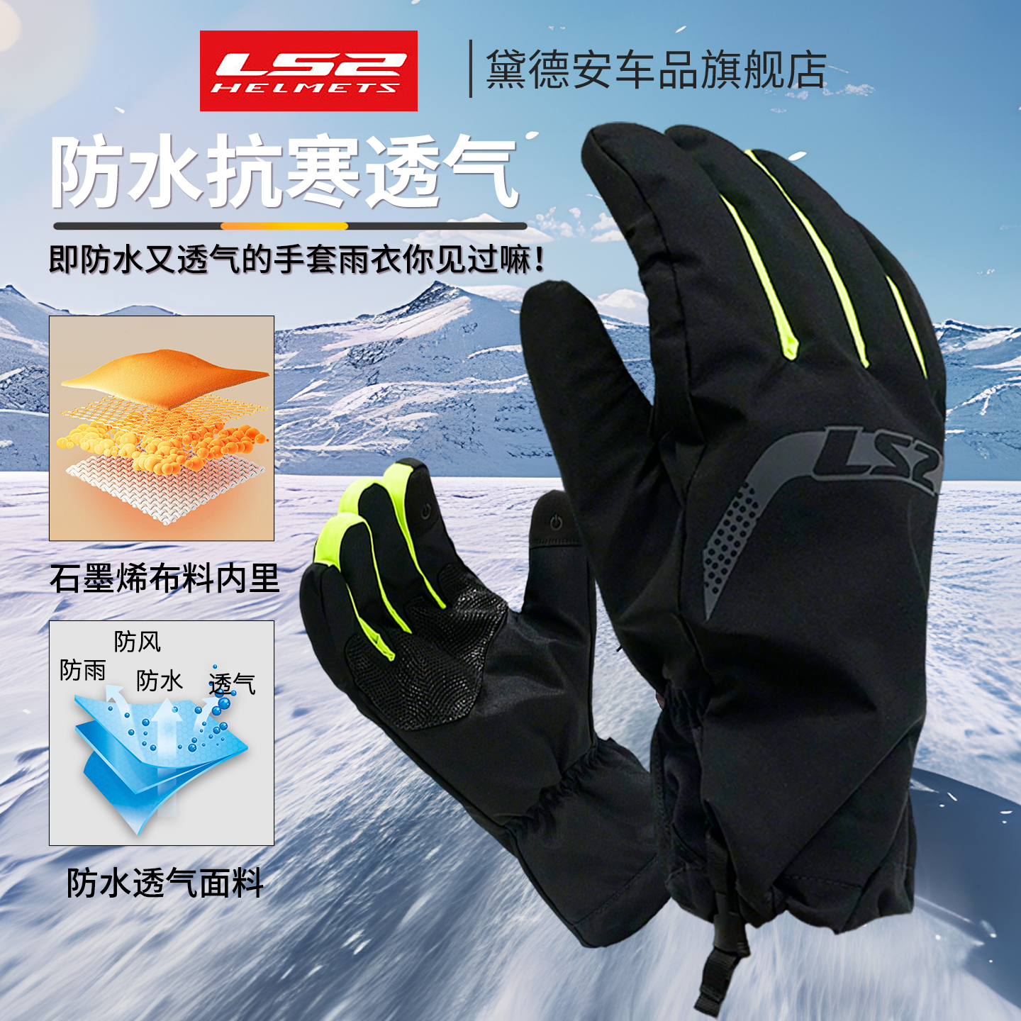 LS2摩托车骑行手套雨衣冬季保暖