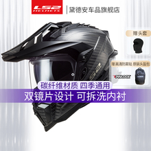 LS2碳纤维拉力盔摩托车头盔男女机车越野盔全盔防雾四季通用MX701