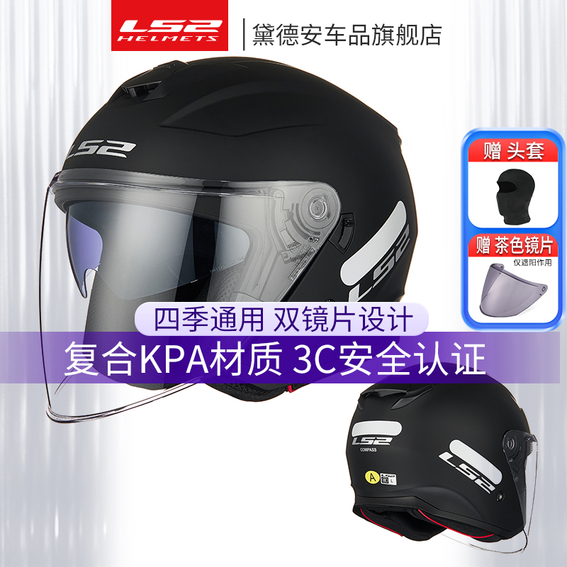 LS2摩托车头盔半盔男四分之三盔