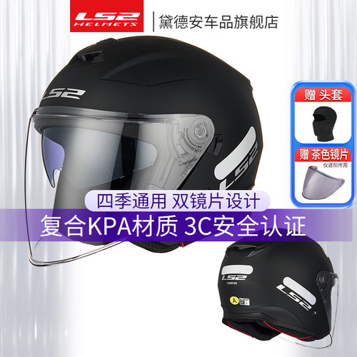 LS2摩托车头盔半盔男四分之三盔