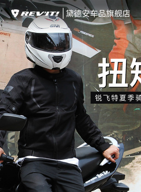 荷兰REVIT扭矩2骑行服男女夏季机车赛车拉力服网眼透气防水防摔潮