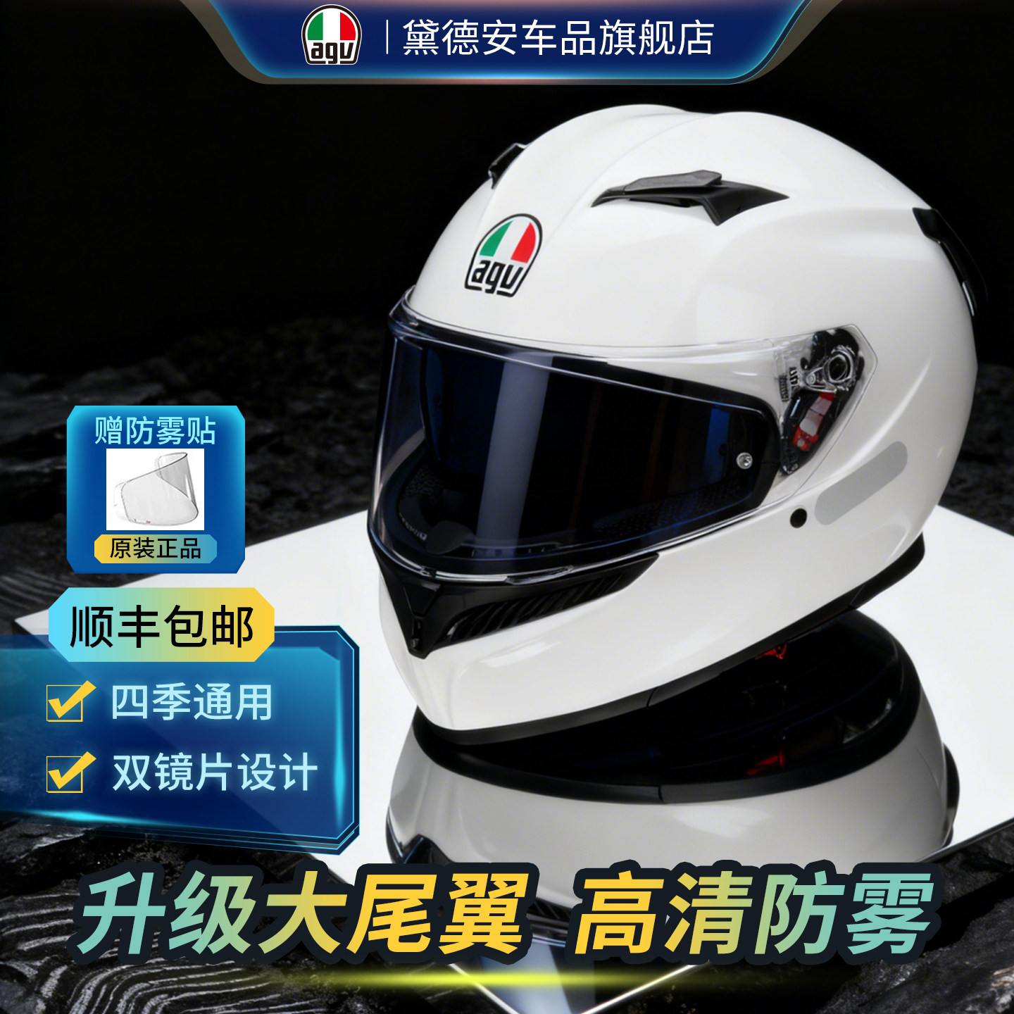 AGV全盔K3摩托车头盔男女机车跑盔双镜片大尾翼四季防雾官方旗舰