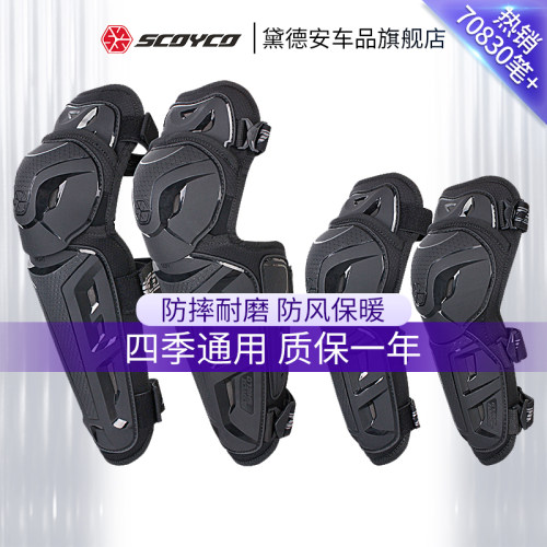 赛羽四件套骑士防摔护膝护肘四季