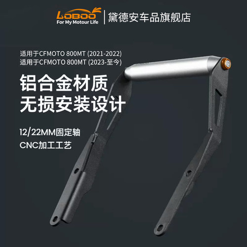 LOBOO萝卜春风800MT手机导航支架