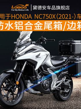 LOBOO萝卜摩托车尾箱边箱铝合金适用本田HONDA  NC750X快拆后备箱