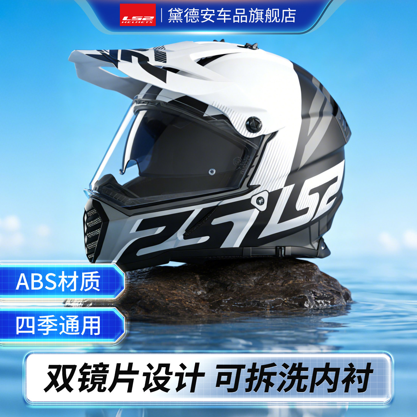 LS2拉力盔摩托车头盔男女机车越野盔双镜片全盔四季通用冬季MX436