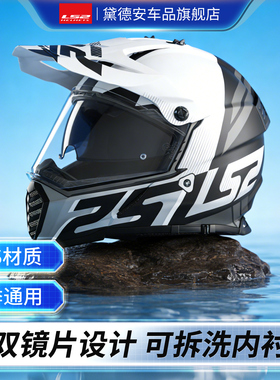 LS2拉力盔摩托车头盔男女机车越野盔双镜片全盔四季通用冬季MX436