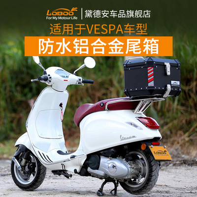 LOBOO萝卜VESPA150GTS300尾箱