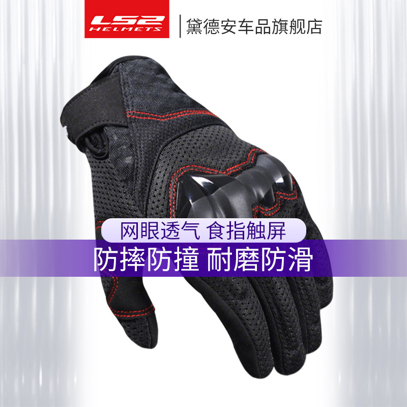 LS2夏季摩托车骑行手套男女士网眼透气机车防摔耐磨触屏四季薄款