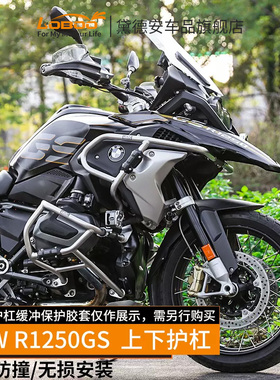 LOBOO萝卜摩托车护杠保险杠适用宝马R1250GS防摔杠上下保护杠改装
