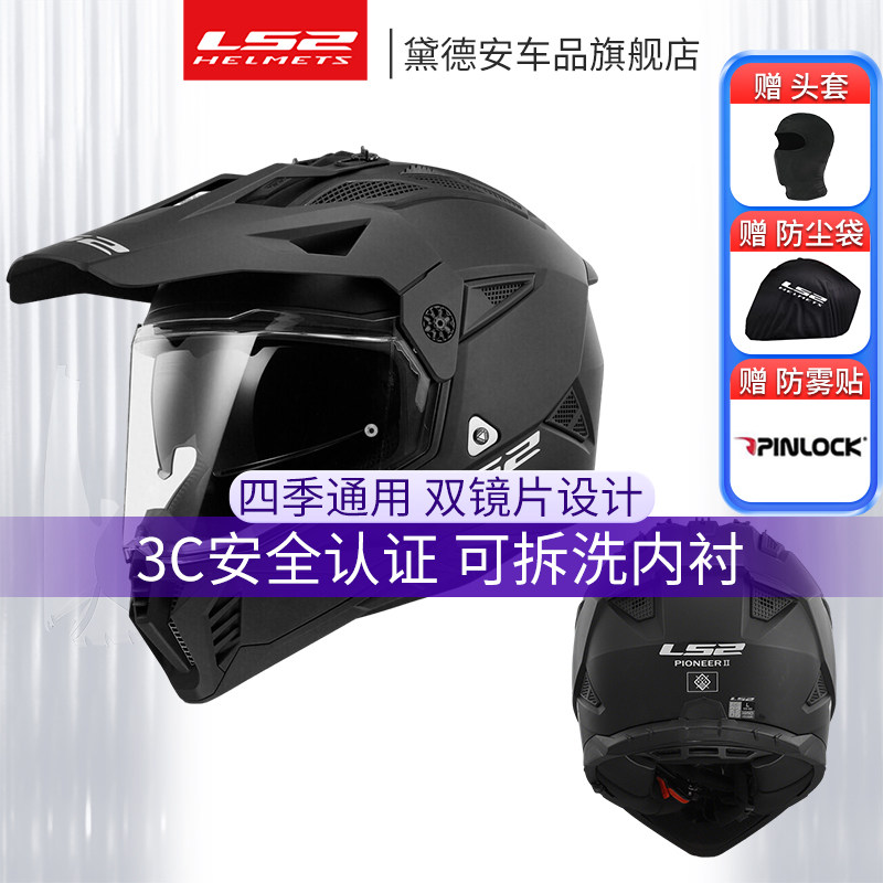 LS2摩托车头盔拉力盔全盔双镜片男四季防雾越野冬季机车赛车MX702