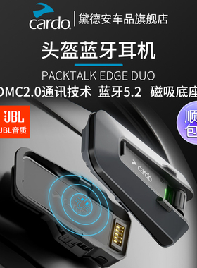 CARDO卡多二代JBL摩托车头盔蓝牙耳机packtalk Edge全盔内置骑行