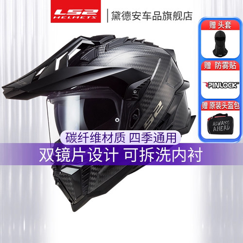 LS2碳纤维拉力盔MX701四季通用