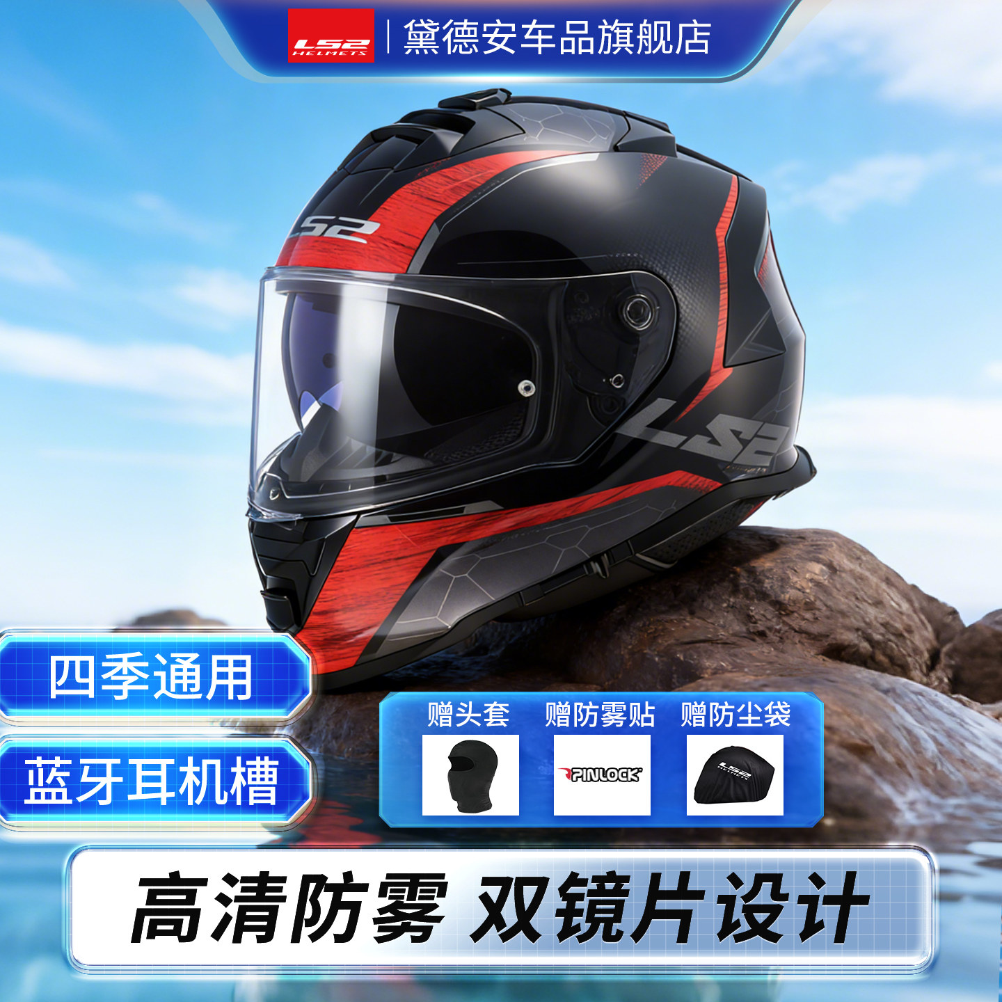 LS2头盔男摩托车双镜片机车卡丁车全盔女防雾四季通用3C认证FF800