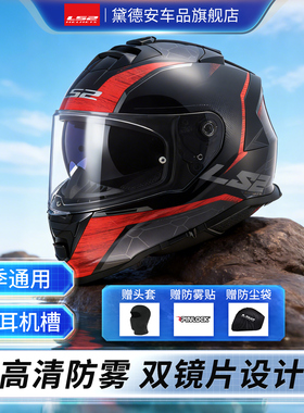 LS2头盔男摩托车双镜片机车卡丁车全盔女防雾四季通用3C认证FF800