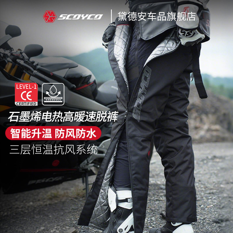 赛羽摩托车骑行裤子男冬季防风保暖挡风防摔机车拉力裤速脱电加热