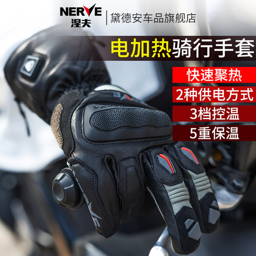NERVE涅夫摩托车骑行电加热手套