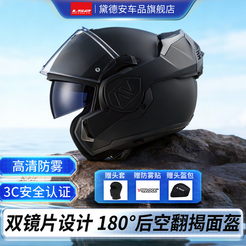 LS2后空翻揭面盔摩托车全盔四季