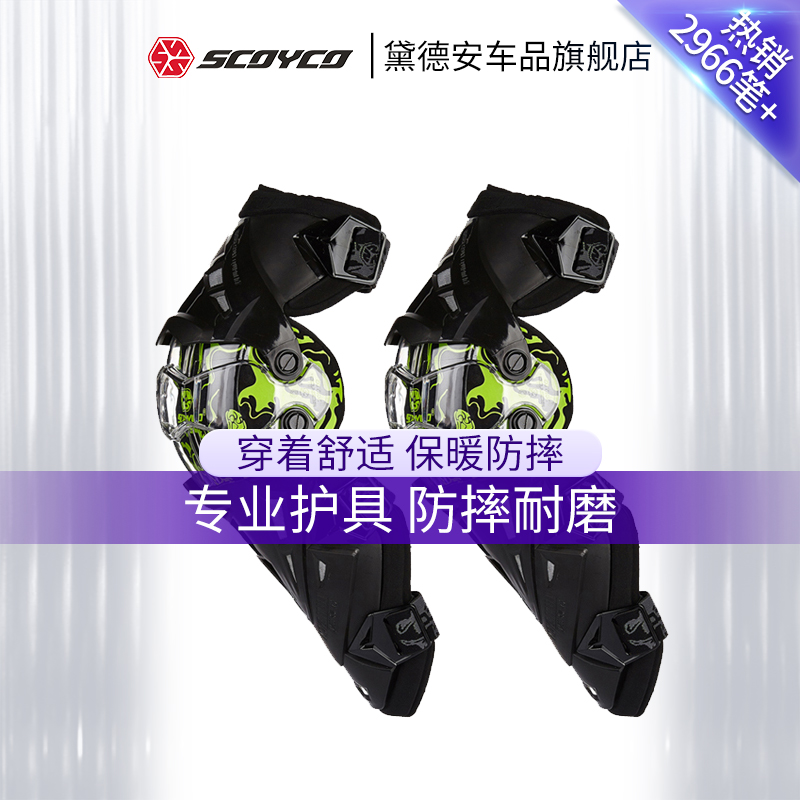 赛羽摩托车护具男夏季防寒防摔护膝骑士机车骑行装备全套护腿四季