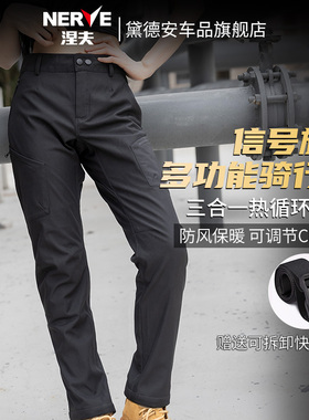 NERVE涅夫信号旗2摩托车冬季骑行裤防风保暖防寒休闲男机车防泼水