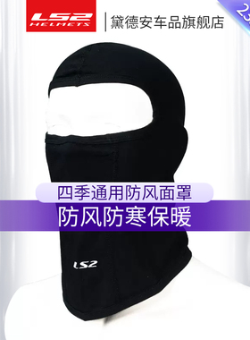 LS2摩托车头盔内衬头套面罩防风防寒保暖摩旅骑行装备护具男冬季