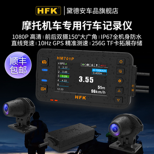 HFK 备 HM701P摩托车行车记录仪前后双录双镜头高清防水夜视摩旅装