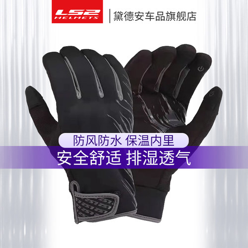 LS2骑行手套冬季保暖防风防寒