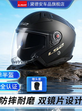 LS2摩托车头盔半盔四分之三盔男女机车赛车复古盔四季通用双镜片