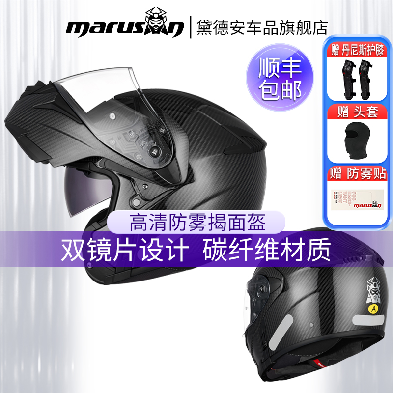 MARUSN马路迅碳纤维揭面盔四季
