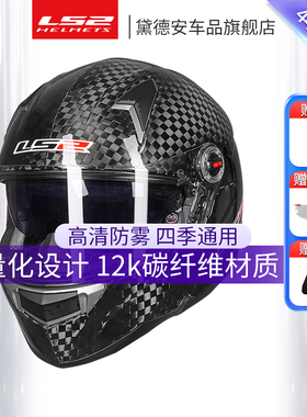 LS2碳纤维摩托车头盔男女双镜片赛车全盔重机车四季跑盔冬季FF396