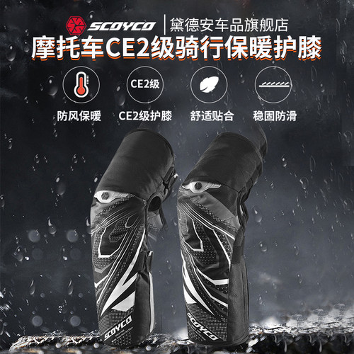 赛羽冬季骑行护具CE2护膝保暖