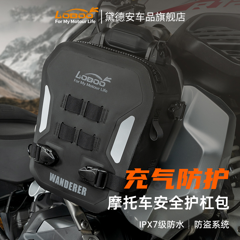 LOBOO萝卜摩托车气密护杠包防水反光防摔改装配件摩旅装备骑行包