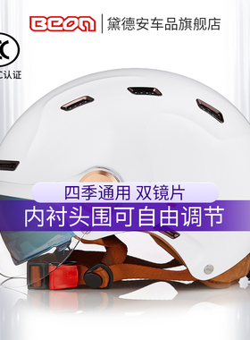 BEON摩托车头盔女电动车半盔男冬季四季通用双镜片儿童3C认证国标