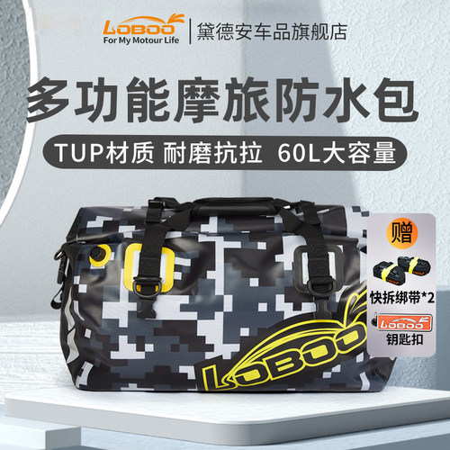 LOBOO萝卜摩托车防水后座包尾包机车骑行摩旅装备驮包挂包骑士包