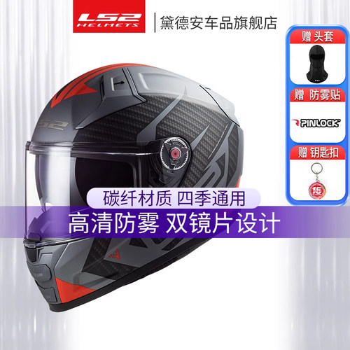 LS2碳纤维全盔FF811双镜片防雾