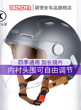 BEON新款电动车摩托车头盔半盔男女儿童四季通用新国标3C认证冬季